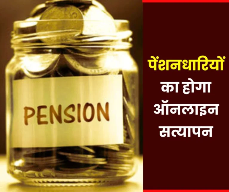 Pension Latest News Government Pensioners Will Be Verified Online