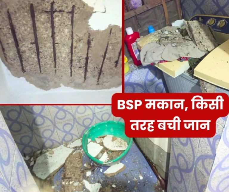 Plaster Fell Down in BSP Residence Employees Family is Safe