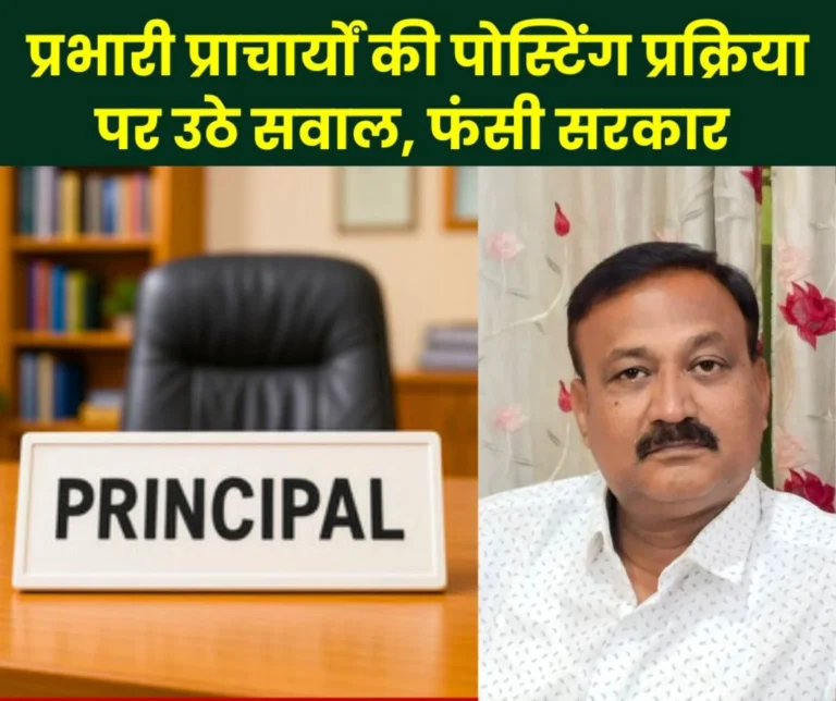 Questions Raised on The Posting Process of in-charge Principals Congress Made a Demand to CM