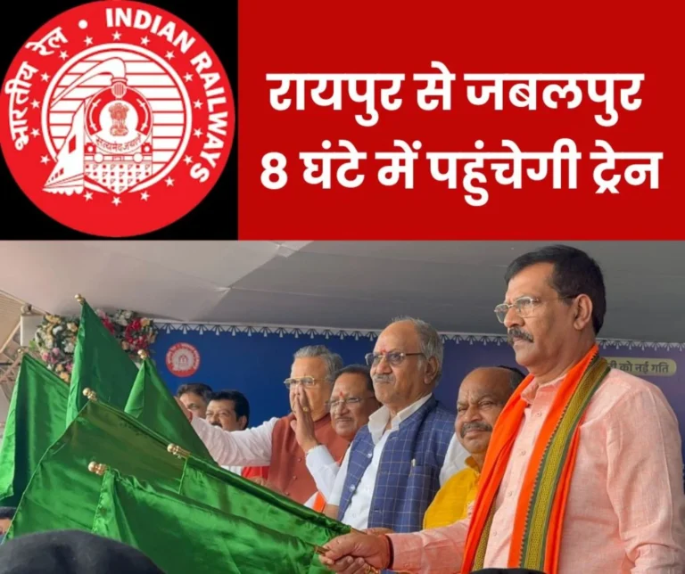 Raipur-Jabalpur Express will cover a distance of 410 km in 8 hours, read station and time