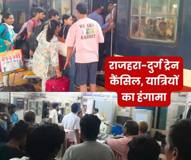 Rajhara-Durg Train Cancelled Due To Technical Fault Passengers Created Ruckus at The Station