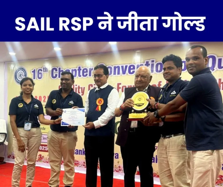 Rourkela Steel Plant: New Plate Mill's Safety Circle Team promoted safety, gave proof of huge savings, won gold