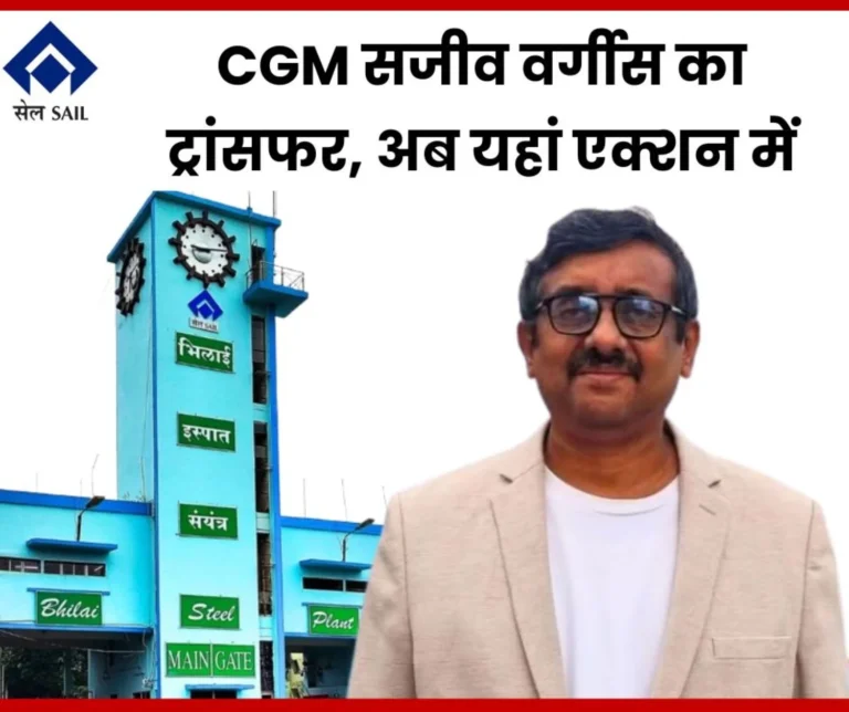 SAIL Bhilai Steel Plant Sintering Plants CGM Sajeev Varghese Transferred to OHP