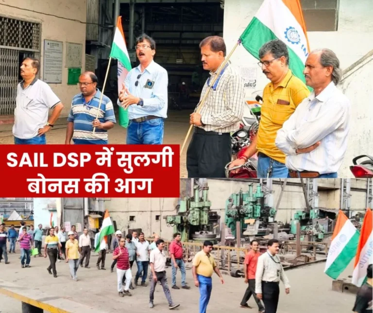 SAIL Bonus Protest in Durgapur Steel Plant on Demand of Arrears and Bonus (1)