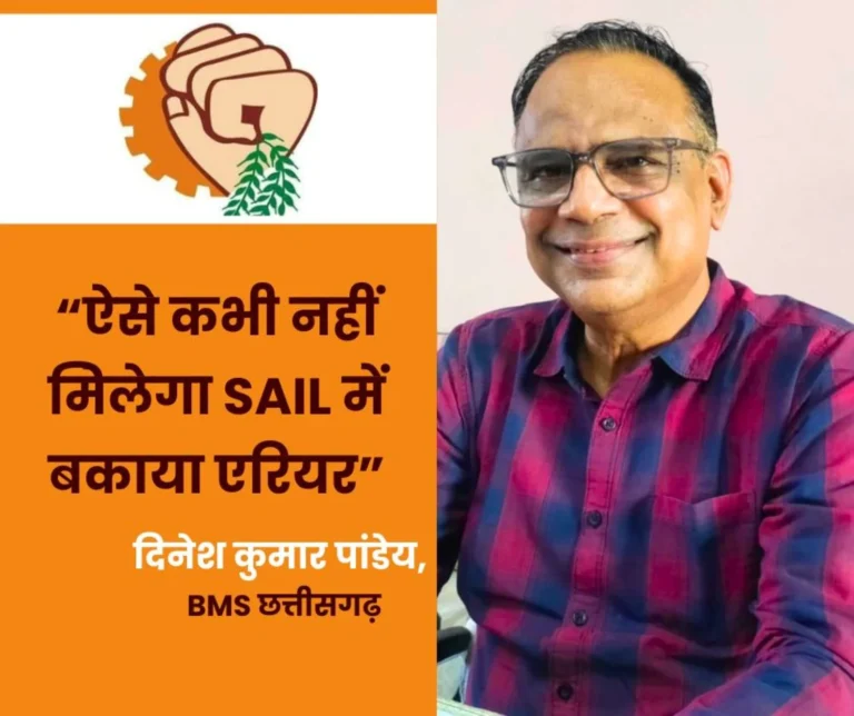 SAIL Employees Will Never Get Arrears Only The Help of Court Read The Interview of BMS President Dinesh Kumar Pandey (1)