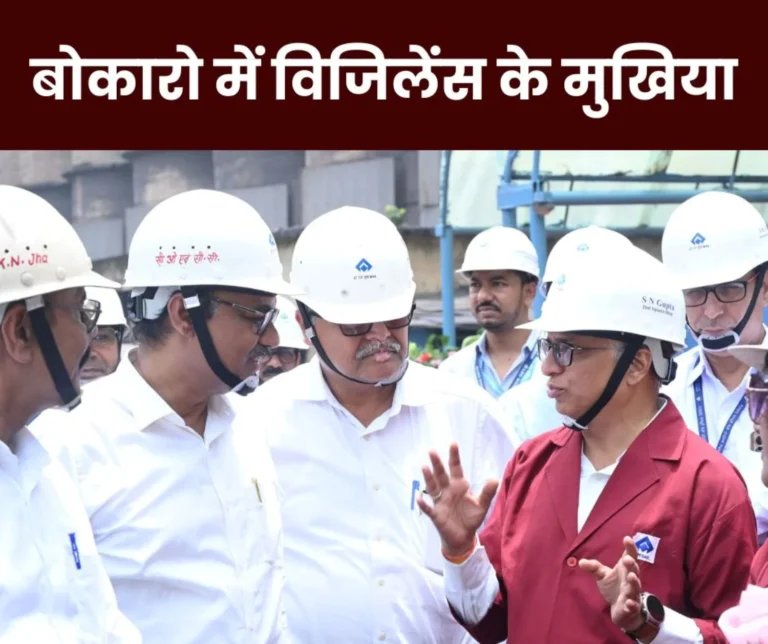 SAIL Chief Vigilance Officer Bokaro Steel Plant