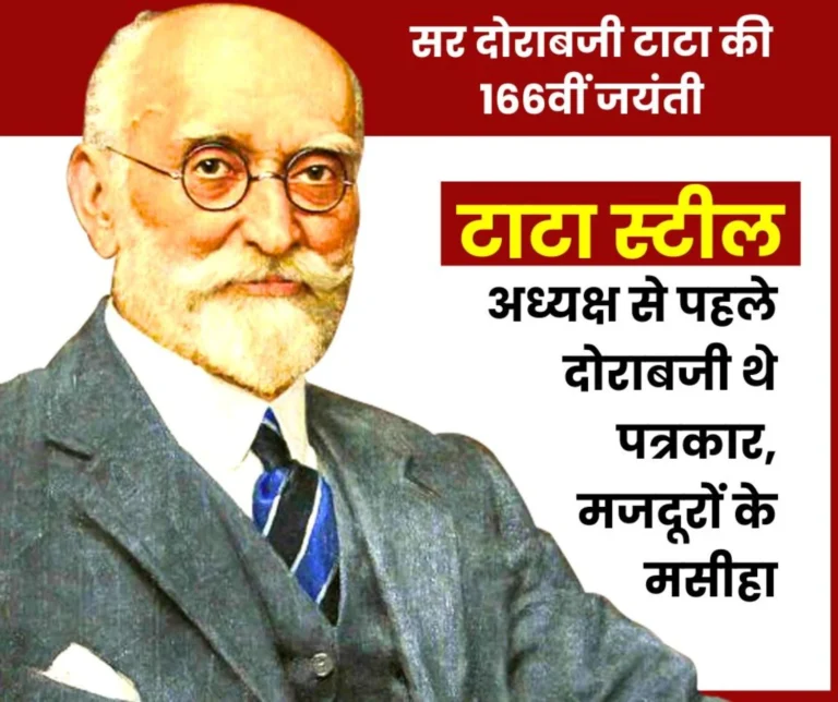 Sir Dorabji Tata 166th Birth Anniversary Dorabji Had Mortgaged His Property to Save Tata Steel from Closure