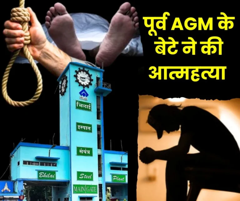Son of former AGM of Bhilai Steel Plant Anil Singh Committed Cuicide