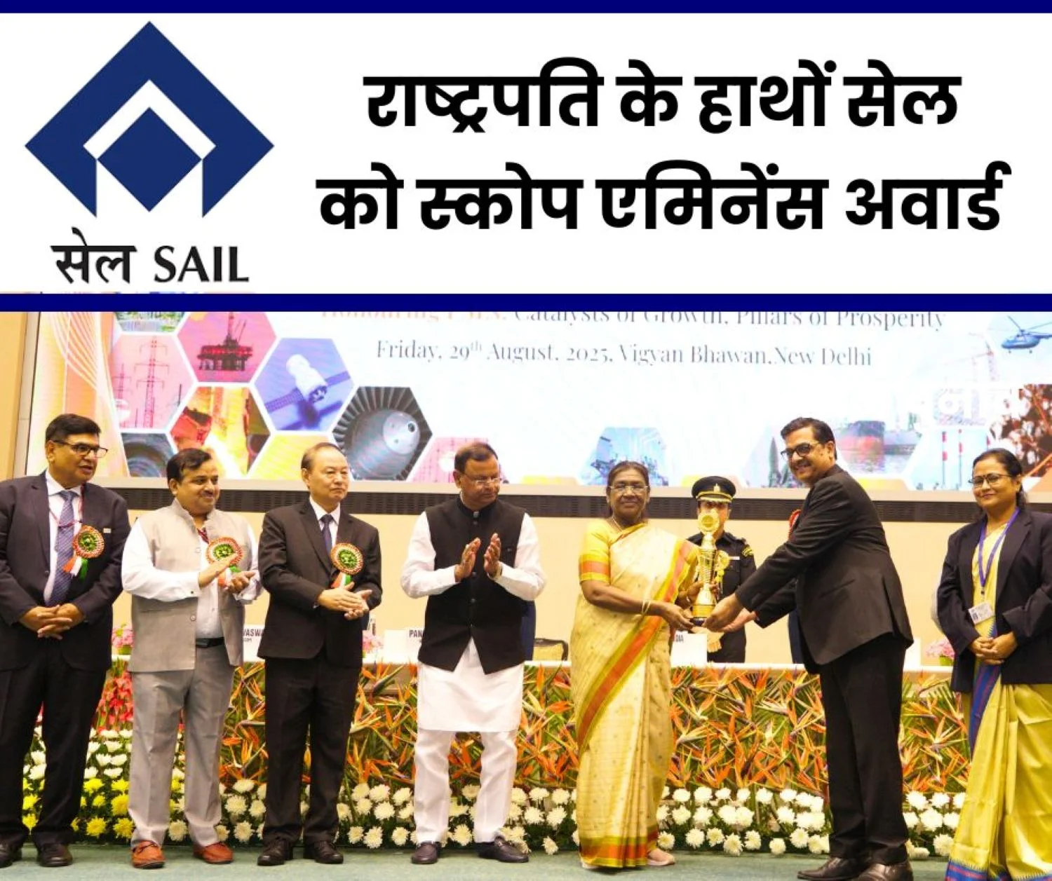 Steel Authority of India Limited Received the Award from President Draupadi Murmu