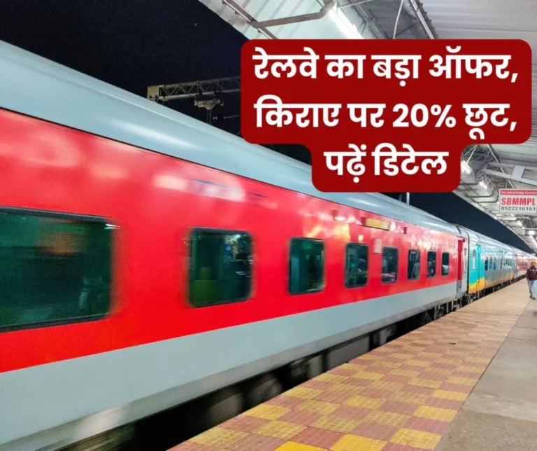 Take Advantage of Diwali and Chhath Holidays Offer To Rail Passengers, Railways Will Give Discount on Fares