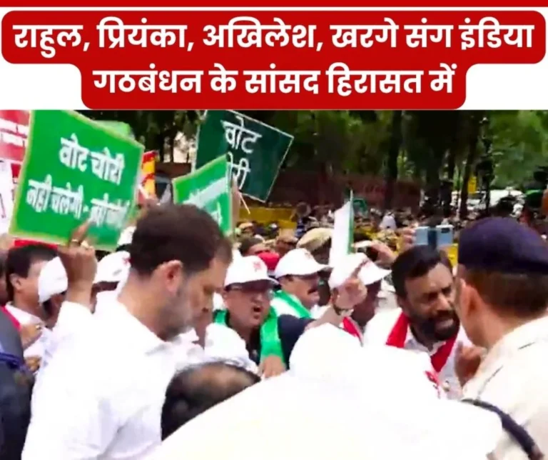 Vote-Chori-Rahul-Priyanka-Gandhi-Akhilesh-Yadav-and-India-Alliance-Mps-Detained