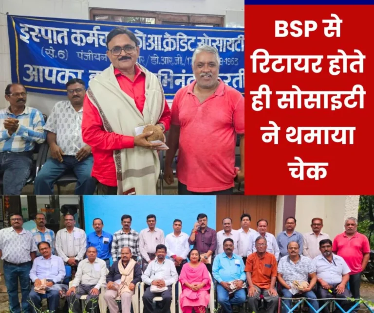 bhilai-steel-plant-a-large-number-of-employees-are-retiring-ispat-employees-co-operative-credit-society-sector-6-handed-over-the-cheque-for-the-deposited-capital