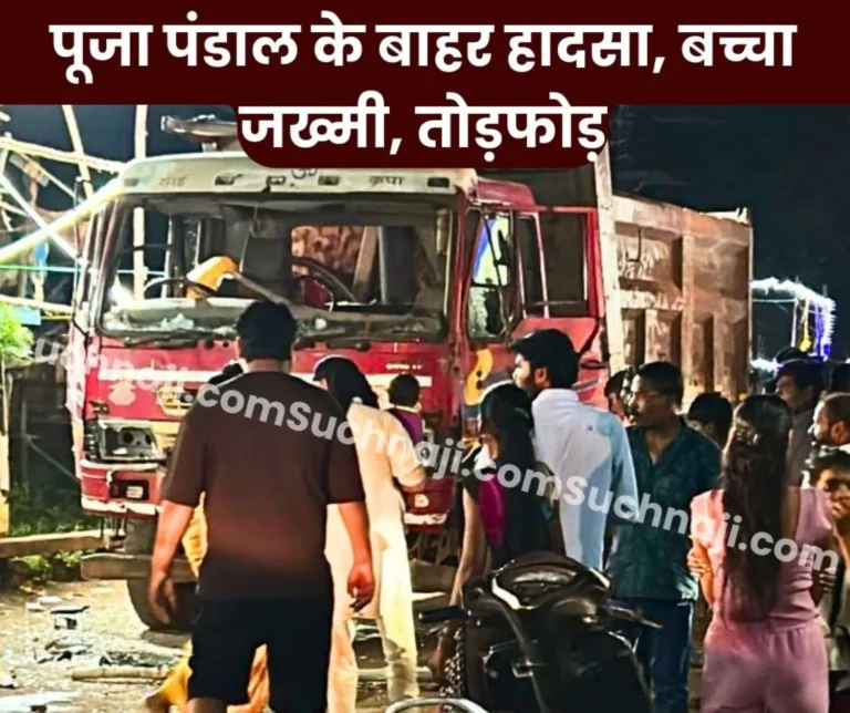 Accident Outside a Puja Pandal in Bhilai 5-Year-old Boy Hit by Truck, Hand Severed