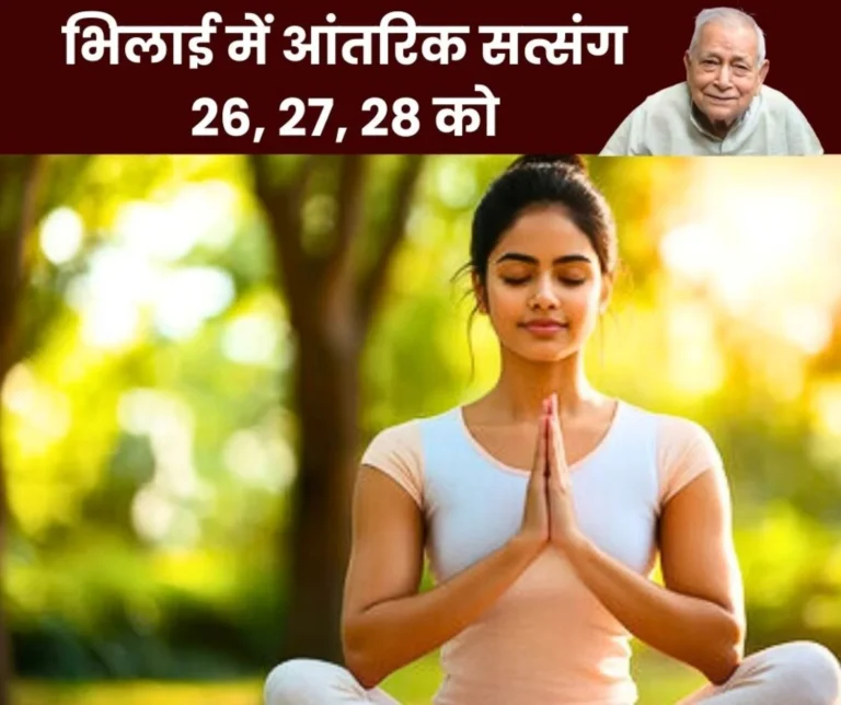 Akhil Bharti Aantarik Satsang on 26 27 28 in Bhilai Sadhaks from all over the Country are Coming with Mathura