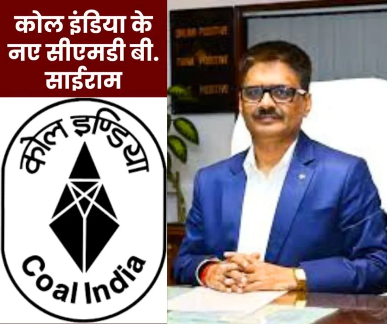 B Sairam of Northern Coalfields Limited will be the new CMD of Coal India. Others from NMDC, ONGC, and Railways also attended the Interview