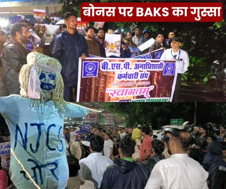 BAKS Protests Against Bonus anger at SAIL Management NJCS