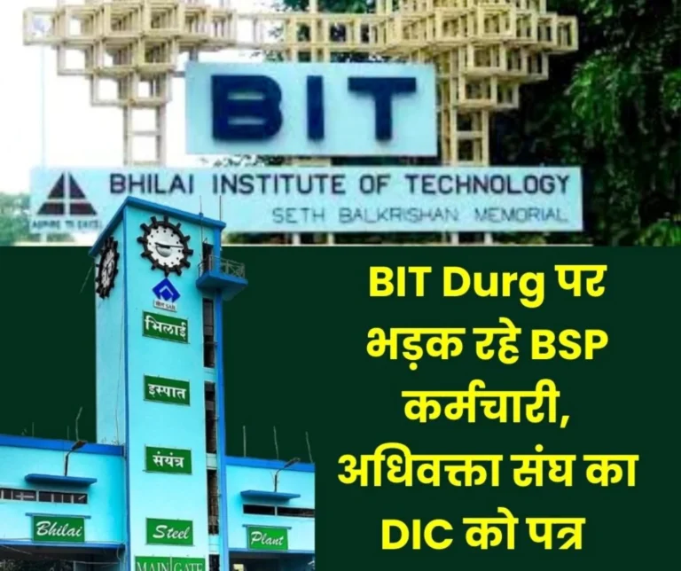 BIT Durg is Running on the Land of Bhilai Steel Plant Children of Employees do not Get any Benefit