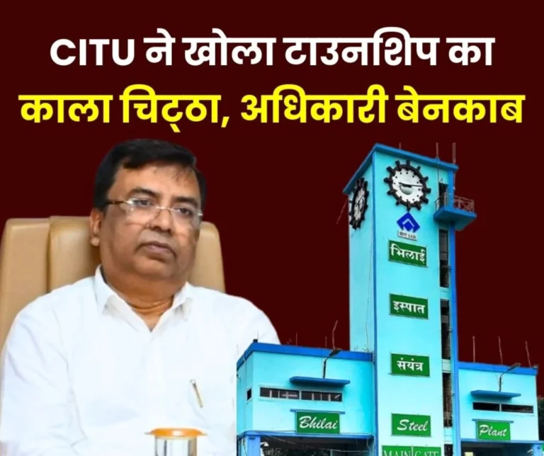 BSP House is in the Possession of Maintenance Office Panel Rent is Being Forcibly Collected from Allottees if CITU had the Power, CGM Would Have Been Suspended