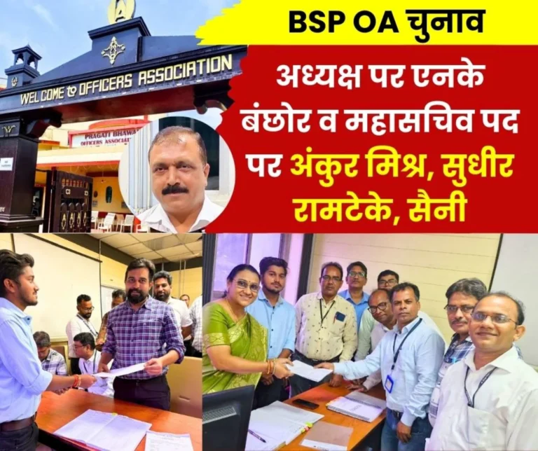 BSP OA Election 2025 NK Banchhor for the post of President Ankur Mishra, Sudhir Ramteke Saini filed Nomination for the Post of General Secretary