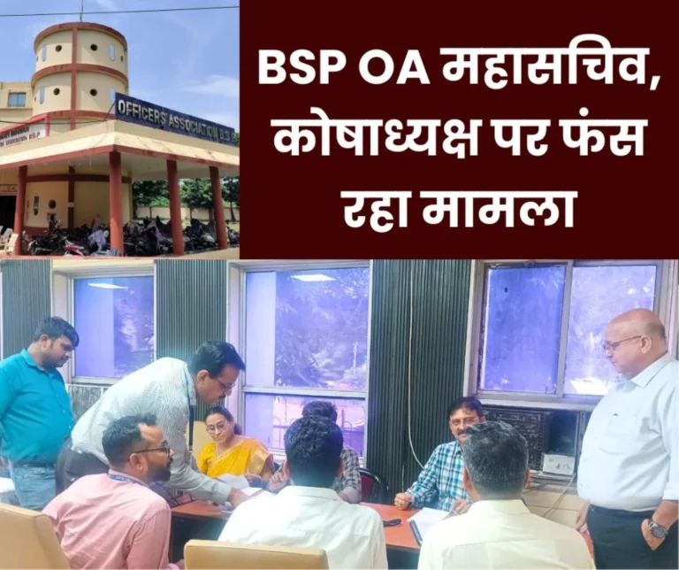 BSP OA Election Sudhir Ramteke and Vijay Saini nominated for general secretary Brar and Saubhagya Ranjan for treasurer Rohit Harit for ZR