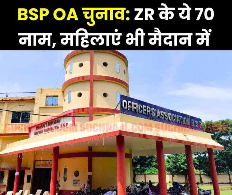 BSP OA Election These 70 Officers Filled the ZR Form many are Sure to Win Unopposed, Women also Contested