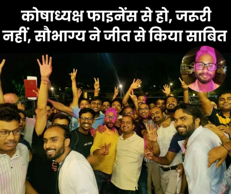 BSP Officers Association Election 2025 Result Live Saubhagya Ranjan Sahu was Lucky to Win the Treasurer Post Defeating Kochhar by 248 Votes