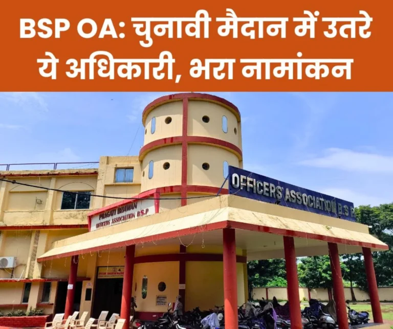 BSP Officers Association Election On the First day of Nomination 15 ZRs took the Form 11 Deposited this Candidate is the Treasurer