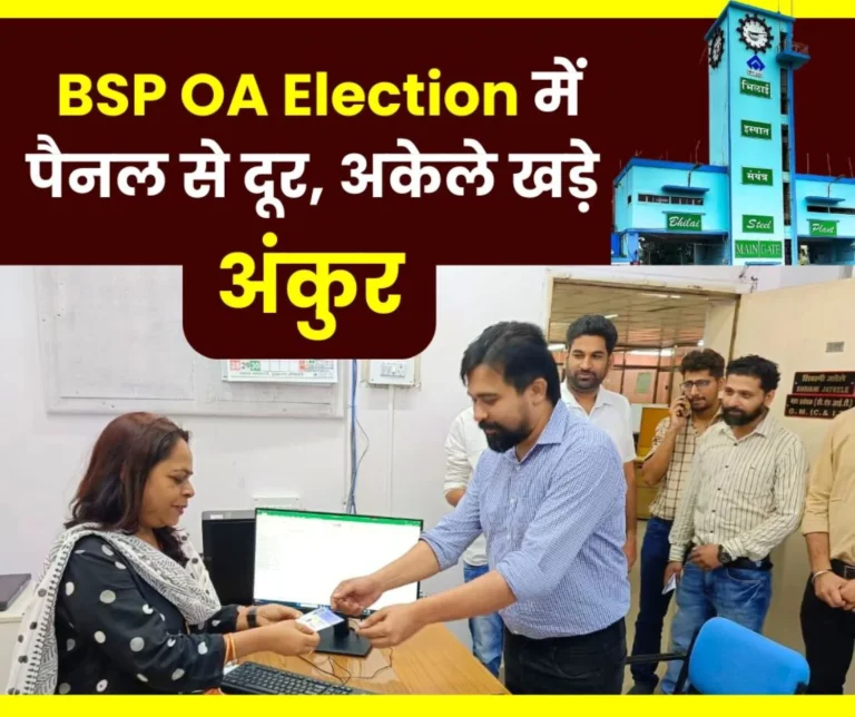 BSP Officers Association Elections 2025 Ankur Mishra alone again in the Changing Panel 1