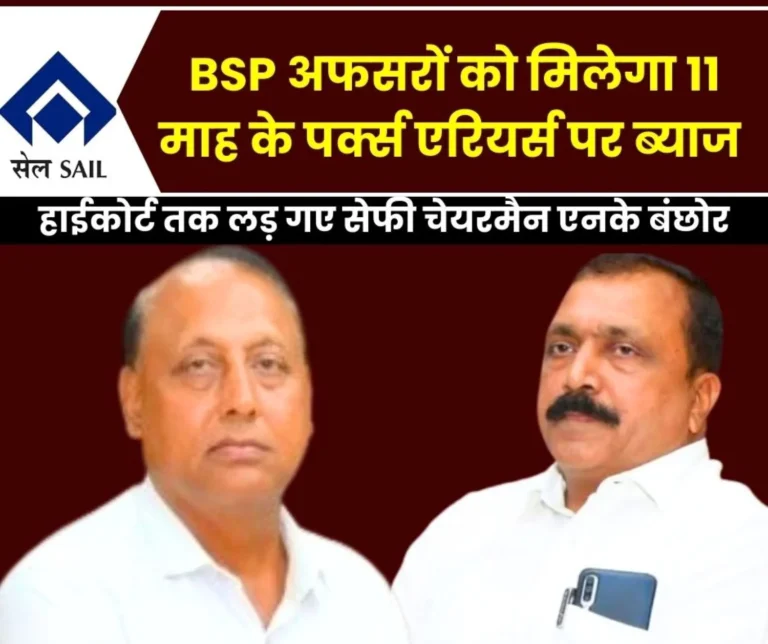 BSP officers will also Receive interest on 11 months of perks Arrears SEFI Chairman NK Banchhor is Fighting in court, Parvinder Singh Reveals the Secret