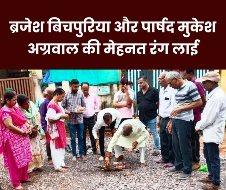 Bhilai News Brajesh Bichpuria Performs Bhoomi Pujan for Development Work in Anand Nagar 1