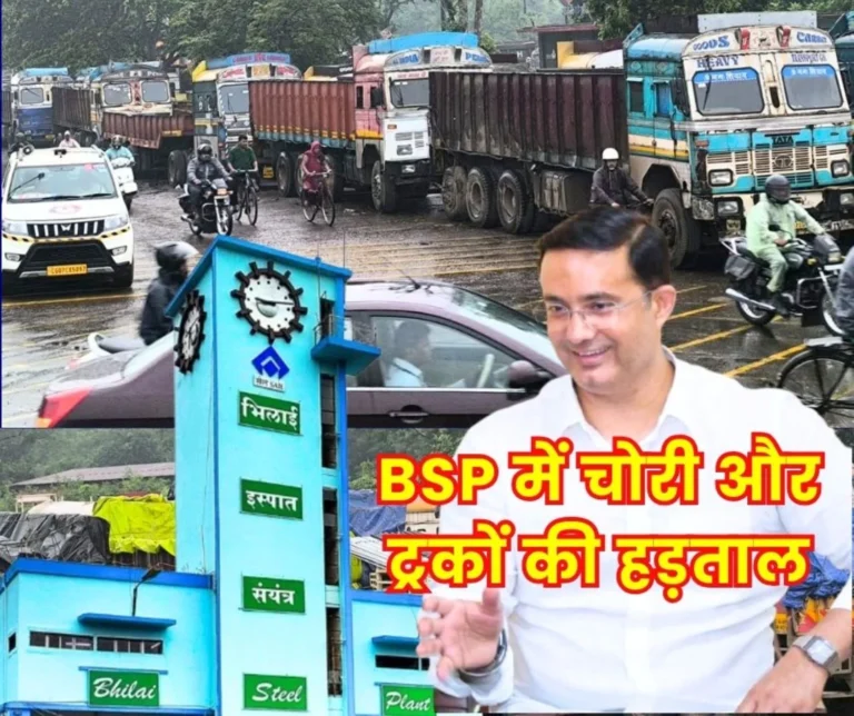 Bhilai Steel Plant 3 Drivers 2 Supervisors and a Truck have been Banned for iron Theft Truck Traffic Halted at BSP HTC Director Indrajit Clarified