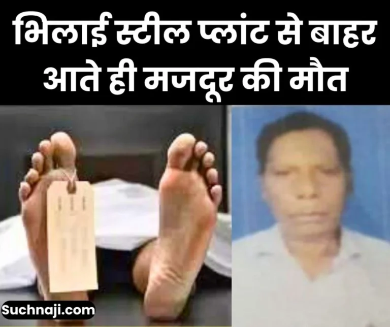 Bhilai Steel Plant A Worker Returning From Night Shift Duty Died Outside Khursipar Gate 1