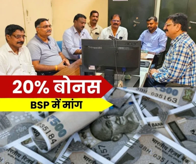 Bhilai Steel Plant Give 20 Percent Bonus to BSP Contract Workers Amount going up to 32 Thousand