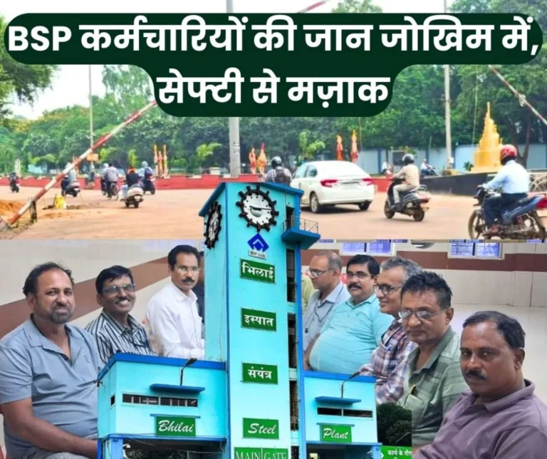 Bhilai Steel Plant Is beauty more important or the safety of employees DIC-ED do not come to take a look allegation of not giving funds 1