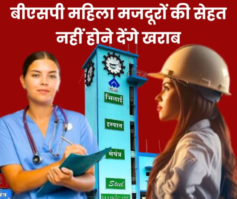 Bhilai Steel Plant Over 100 Women Contract Workers Medical Checkup on September 9