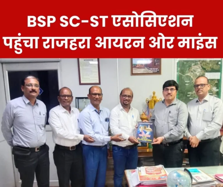 Bhilai Steel Plants SC ST Association reached Rajhara Mines Read Details (1)