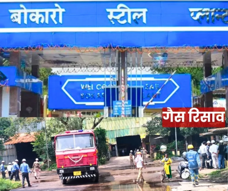 Big Breaking News Gas Leakage in CRM 3 of Bokaro Steel Plant Panic, Area Sealed