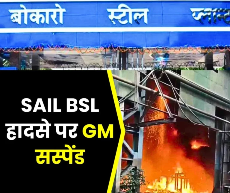 Big Breaking News SAIL BSL GM Suspended over Accident, 3 Workers Sustained Burn injuries