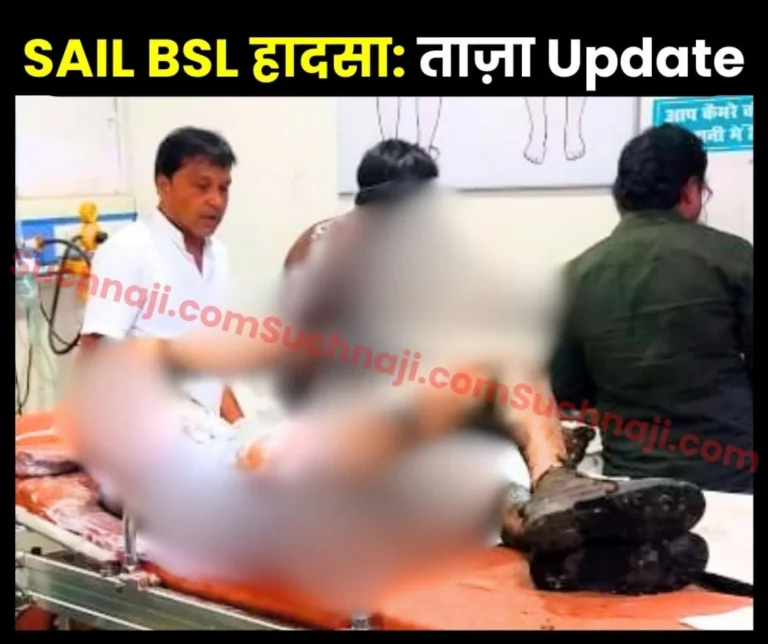 Bokaro Steel Plant Accident Big Update Action will be taken against Officers Workers are 90 Percent Burnt