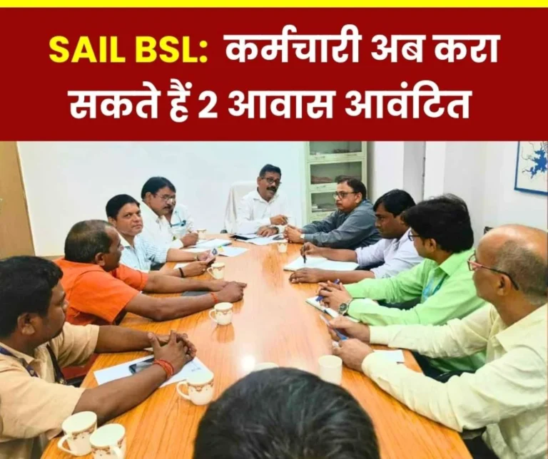 Bokaro Steel Plant Employees will now get 2 Houses together Discussion on 2 time Water Supply and Encroachment