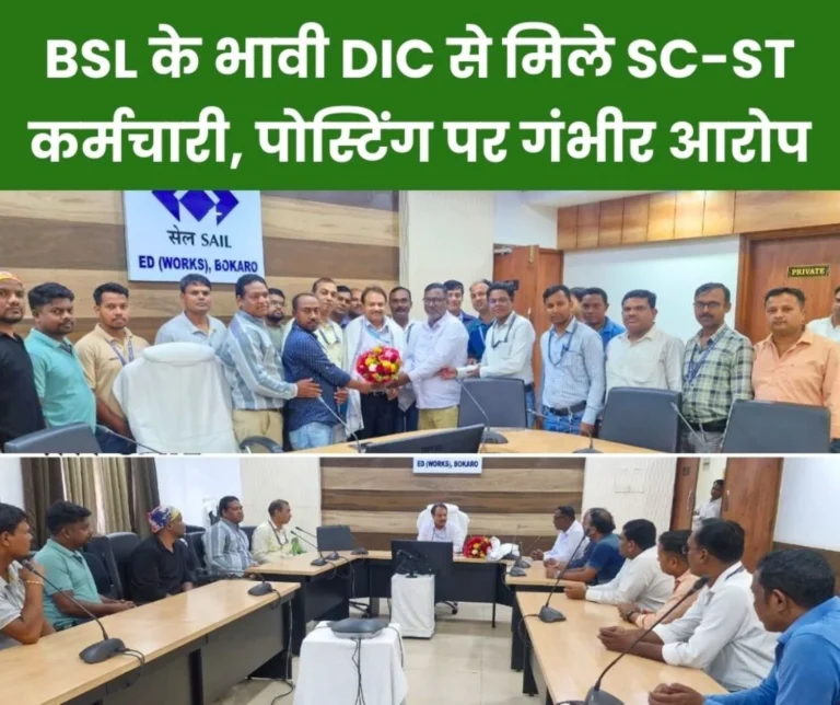 Bokaro Steel Plant The Bright Future of the Employees Depends on the Future of BSL Questions Raised on the Posting of SC-ST Employees
