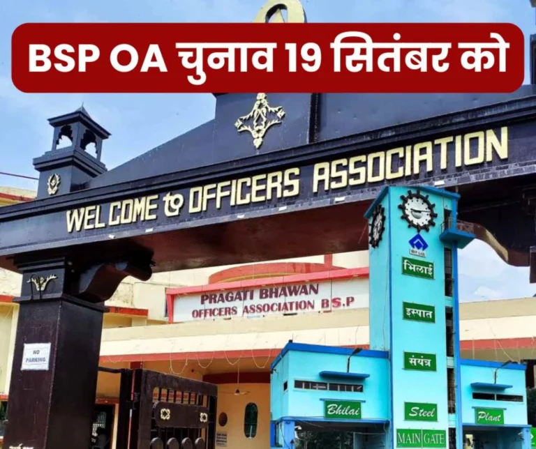 Breaking News BSP Officers Association Election on September 19 Read the Schedule