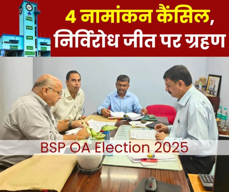 Breaking News Nominations of 4 Candidates for BSP Officers Association Election 2025 Cancelled Post Vacant