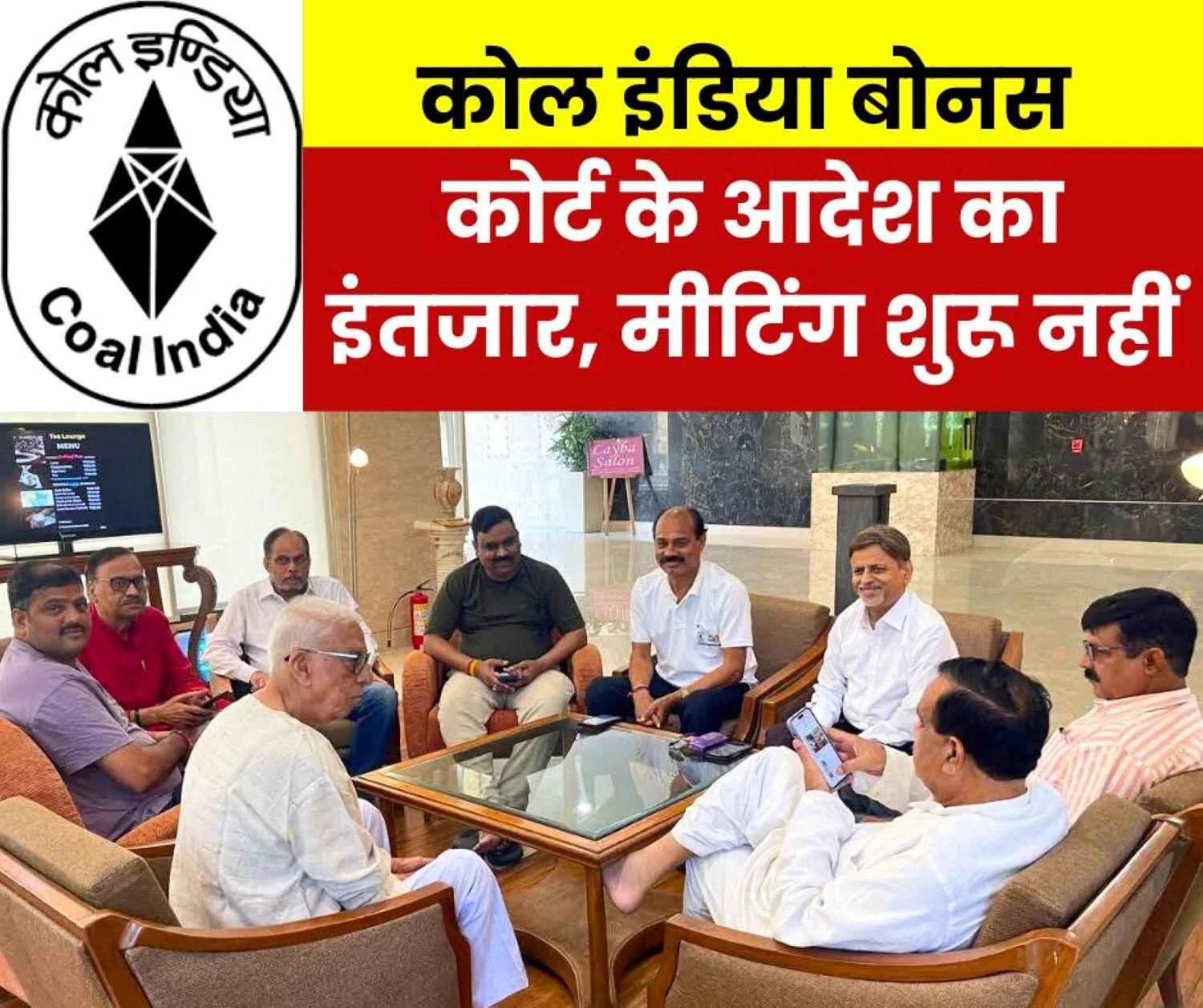 Coal India Bonus Meeting has not Started, all Eyes on Court Decision, Union Leader has Prepared a Roadmap