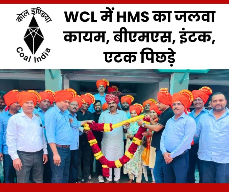 Coal India HMS Ranks first for the 5th time in a row in WCL Everyones Enthusiasm is High, Shiv Kumar Yadav is Praised