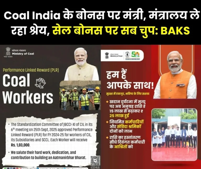 Coal Minister and Ministry took Credit for Coal Indias Bonus and Congratulated it While BAKS Questioned SAIL