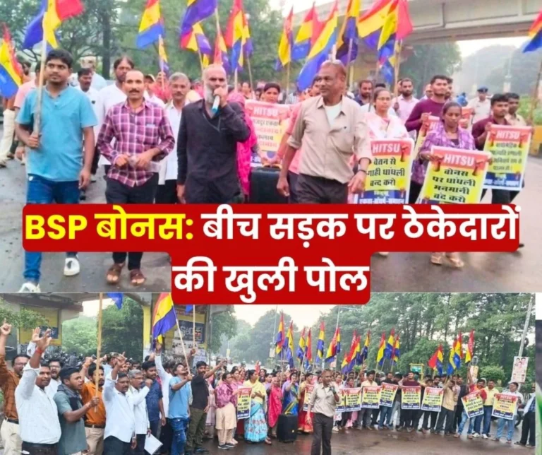 Contractors are Extorting money from Wages BSP Workers raised Slogans and Demanded pre-Festival Bonus