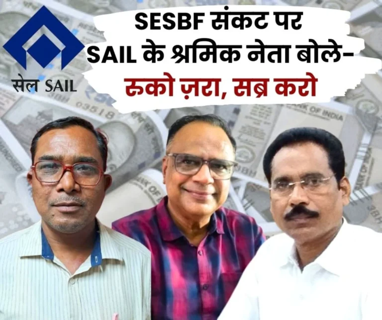 Crisis-on-SESBF-Meeting-with-Management-Regarding-SAIL-Pension-Trust-NPS-Leaders-Response 1