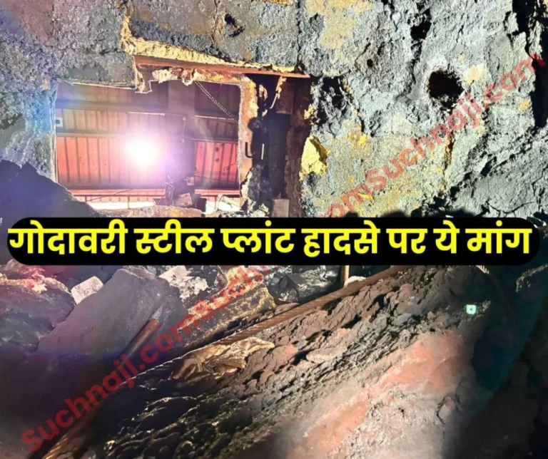 Demand for a High-Level Inquiry into the Godavari Factory Accident and Compensation of Rs 1 Crore