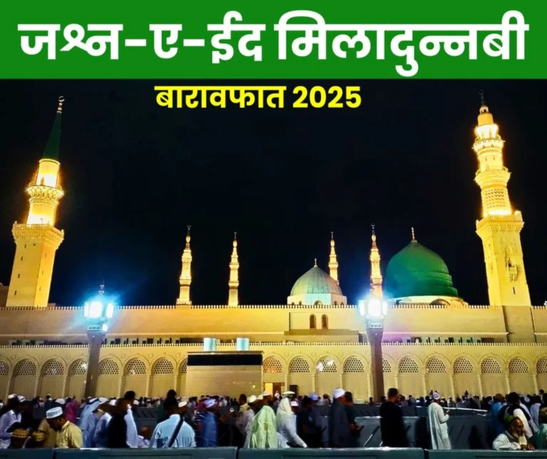 Eid-E-Milad Un Nabi 1500th Birthday of Prophet Hazrat Mohammad Saheb Procession Will Start from Here in Bhilai (1)
